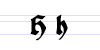 Uppercase and lowercase H in Fraktur