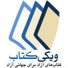 b:fa:File:Wiki.svg