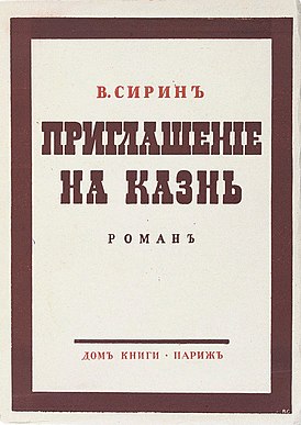 Обложка первого отдельного издания (1938)