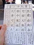 Glücks-Mikuji – 吉 kichi – eines Tempels in Japan