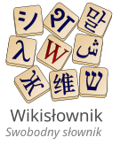 wikt:hsb:File:Wiki.svg