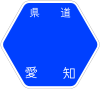 愛知県道44号標識