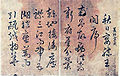 Tèxte calligrafic corean de Han Ho (sègle XVI)