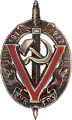 Знак «Почётный работник ВЧК-ГПУ» V годовщины» (1923 г.)