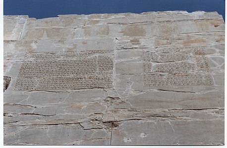 Porta de les nacions: Inscripció cuneiforme de Xerxes