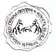 Городская печать Сургута в 1635 году