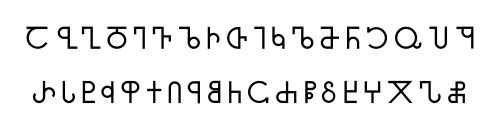 Assomtawruli-Buchstaben in ihrer ursprünglichen streng geometrischen Formen, die in Inschriften bis zum 7. Jahrhundert zu finden sind.