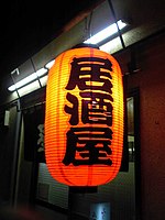 Akachōchin lantaarn buiten een izakaya