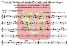 A musical score that has Russian text