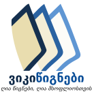 b:ka:File:Wiki.svg