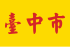 Bandera de Taitxung