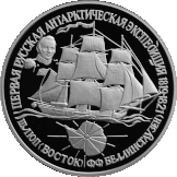 Vostok sloop on coin