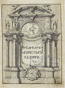 «Словарь армянского языка» том I, М. Себастаци, Венеция, 1749 год[147]