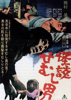 File:House of Terrors (The Ghost of the Hunchback, 1965) poster.jpg