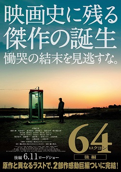 File:64 Part II poster.jpeg