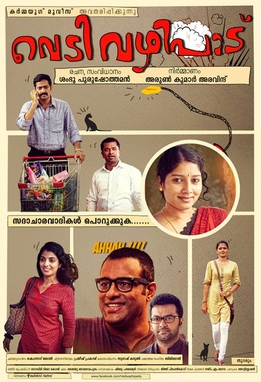 File:Vedivazhipadu movie poster.jpg