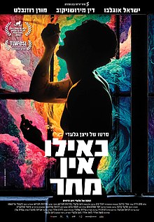 כרזת הסרט