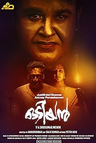 Primary photo for Odiyan