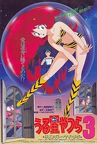 Primary photo for Urusei Yatsura 3: Remember My Love