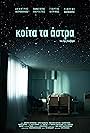 Evan Maragkoudakis, Kalliopi Chaska, Eva Papadakou, Yorgos Kitrinos, Anna-Maria Panagiotopoulou, Dimitris Petropoulos, Dimitris Polyzos, Aris Kouvaras, Giorgos Kapiniaris, and Panagiotis Margetis in Look at the Stars (2023)