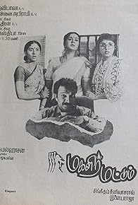 Primary photo for Magalir Mattum