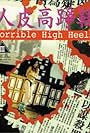 Horrible High Heels (1996)