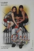 Ravi Krishna, Tamannaah Bhatia, and Ileana D'Cruz in Kedi (2006)