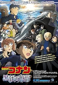 Primary photo for Detective Conan: Black Iron Submarine