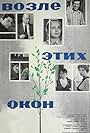 Vozle etikh okon (1974)