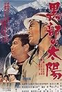 The Sands of Kurobe (1968)