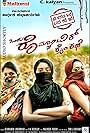 Ondhu Romantic Crime Kathe (2015)