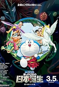 Primary photo for Doraemon the Movie: Nobita and the Birth of Japan