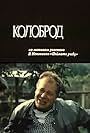 Kolobrod (1989)