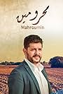 Toni Issa in Mahroumin: The Deprived (2017)