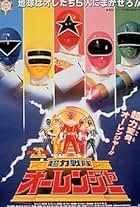 Chouriki Sentai Ohranger: The Movie