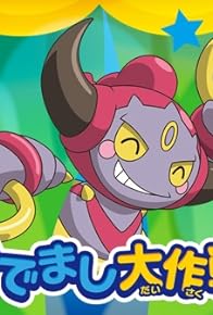 Primary photo for Hoopa's Surprise Ring Adventures