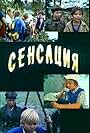 Sensatsiya (1993)