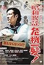 Yamauchi Keisuke: The Kayô Movie Shôwa kayô kiki ippatsu! (2014)