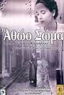 To athoo soma (1997)