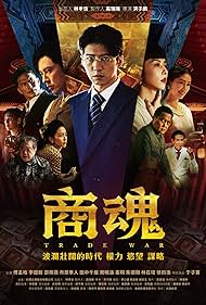 Jieh-Wen King, Chie Tanaka, Hayato Ichihara, Tsai Pei Lin, Lego Lee, De-Kang Chu, Meng-Po Fu, Yu-Wei Shao, Amanda Chou, and Chun-Haw Hsu in Shang hun (2024)