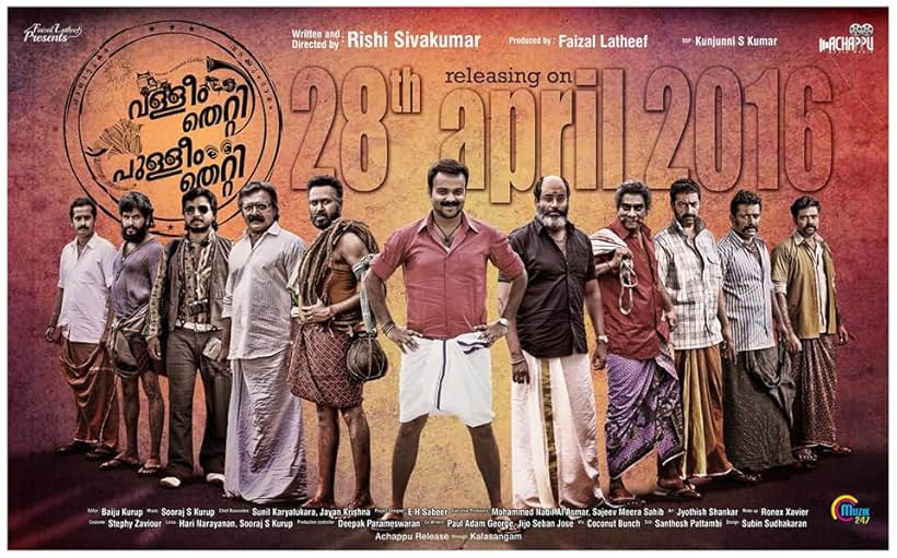 Kunchacko Boban, Manoj K. Jayan, Renji Panicker, Suresh Krishna, Saiju Kurup, Sreejith Ravi, Aneesh Menon, S.V. Krishna Shankar, Shereej K. Basheer, and Nandhan Unni in Valliyum Thetti Pulliyum Thetti (2016)