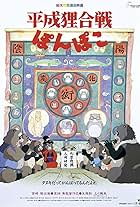 Pom Poko