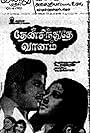 Then sindhuthe vaanam (1975)