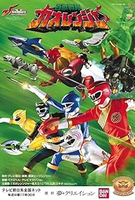 Primary photo for Hyakujuu Sentai Gaoranger