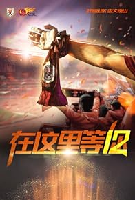 Primary photo for Shandong Luneng vs Beijing Renhe