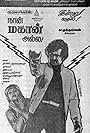 Naan Mahaan Alla (1984)