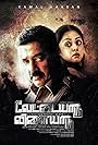 Kamal Haasan and Jyotika in Vettaiyaadu Vilaiyaadu (2006)