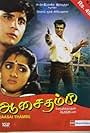 Aasai Thambi (1998)