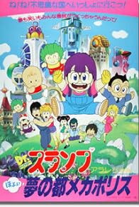 Primary photo for Dr. Slump & Arale: The City of Dreams, Mechapolis