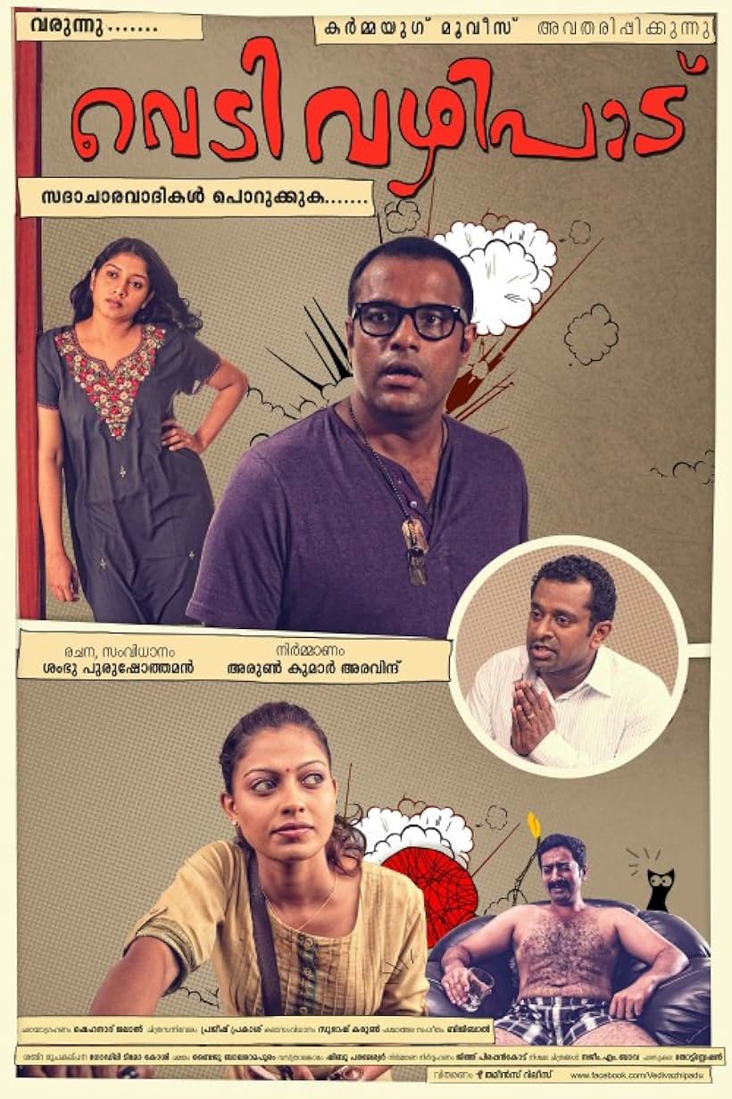 Murali Gopy, Saiju Kurup, Sreejith Ravi, Anumol K. Manoharan, and Anusree in Vedivazhipadu (2013)